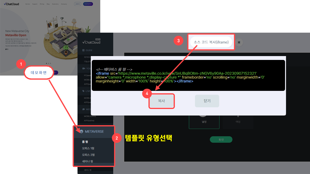 메타버스 채팅